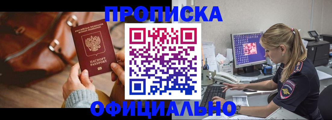 прописка штамп в Воткинске