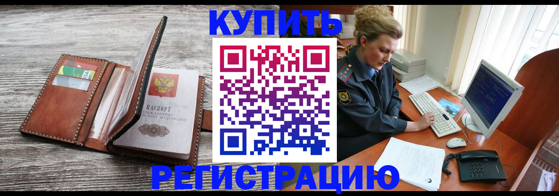 купить прописку в Воткинске