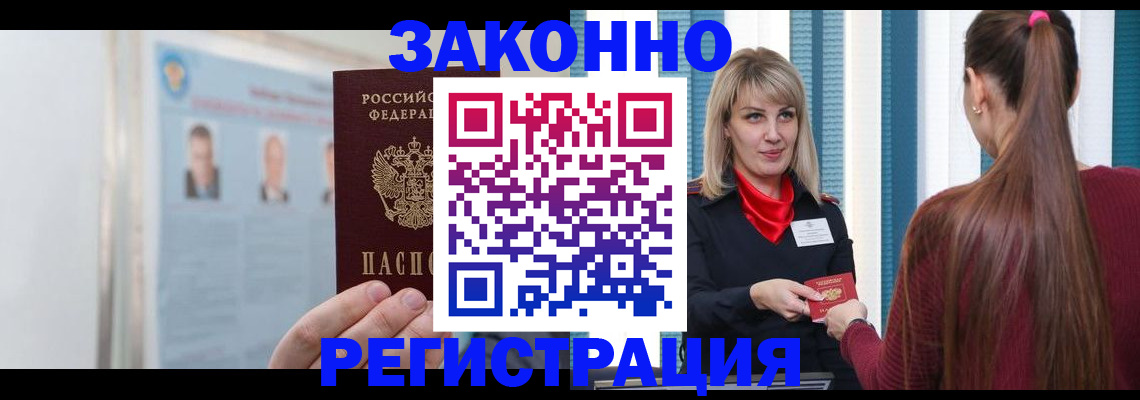 прописка для работы в Воткинске