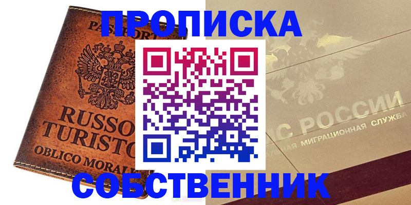 прописка регистрация в Воткинске